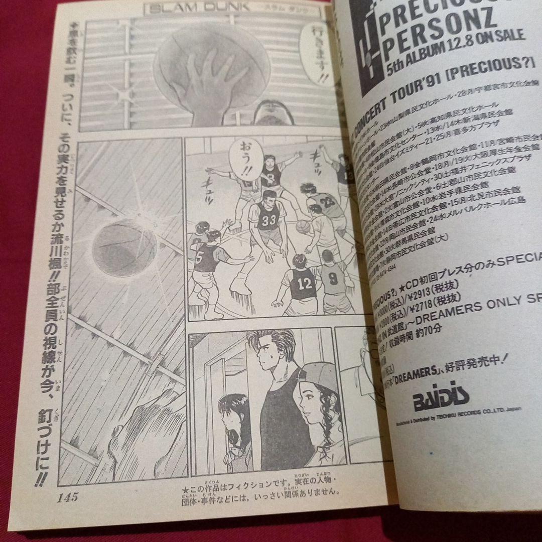 【当時物美品】週刊 少年 ジャンプ 1990年 53号 漫画 アニメ