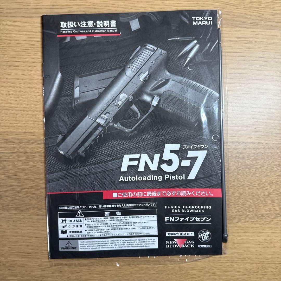 トイガン FN5-7 Black MODEL