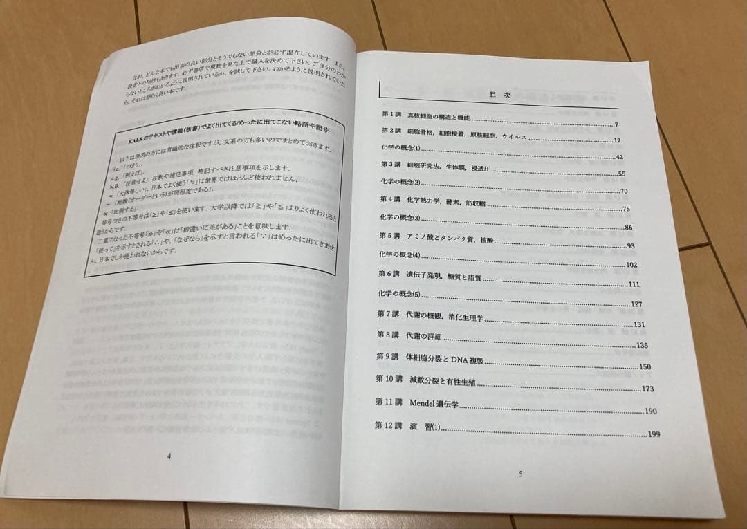 KALS　2024年度生命科学　基礎•完成•実戦フルセット