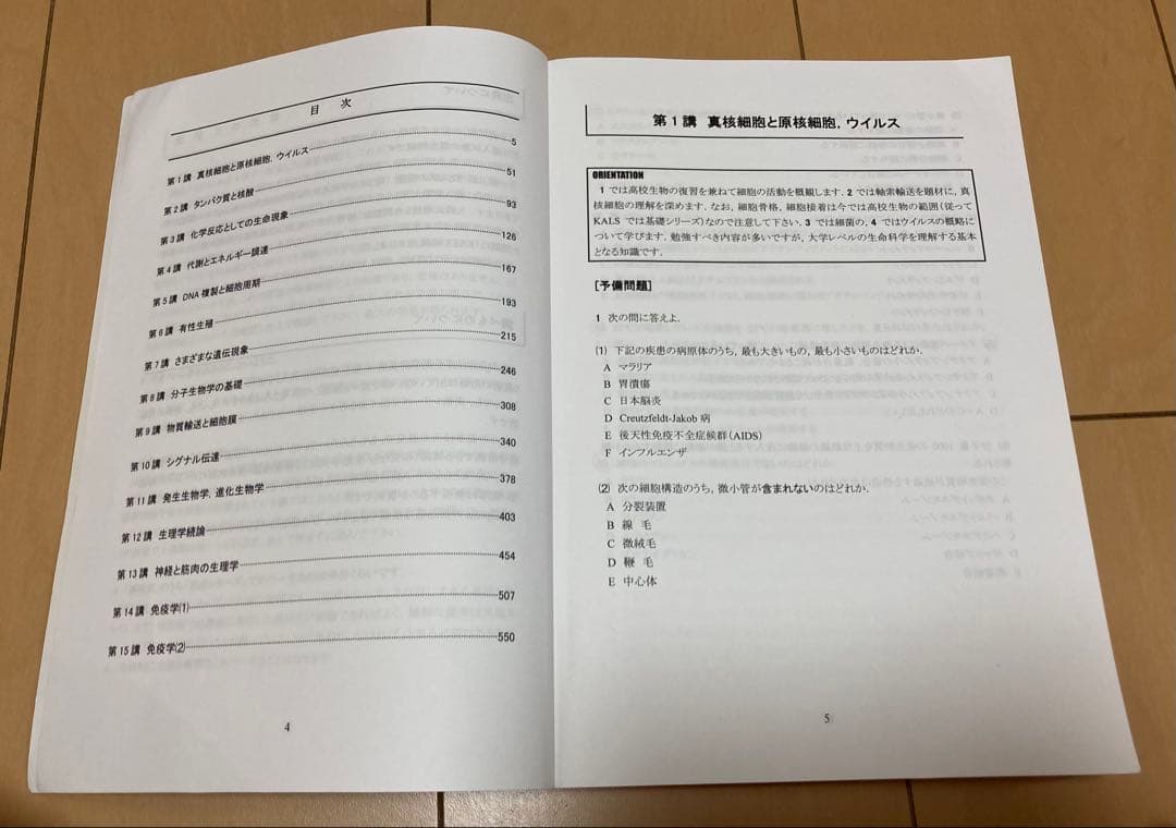 KALS　2024年度生命科学　基礎•完成•実戦フルセット
