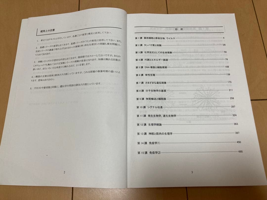 KALS　2024年度生命科学　基礎•完成•実戦フルセット