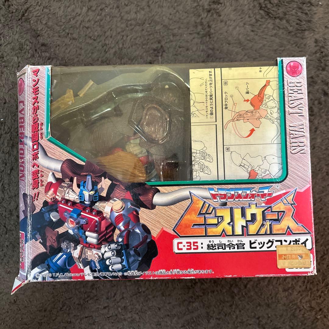 トランスフォーマー ビーストウォーズ 総司令官 ビッグコンボイ