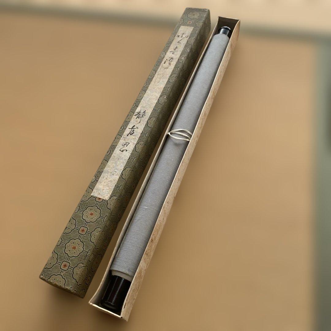 書道作品 掛軸 縦165cm 横55cm