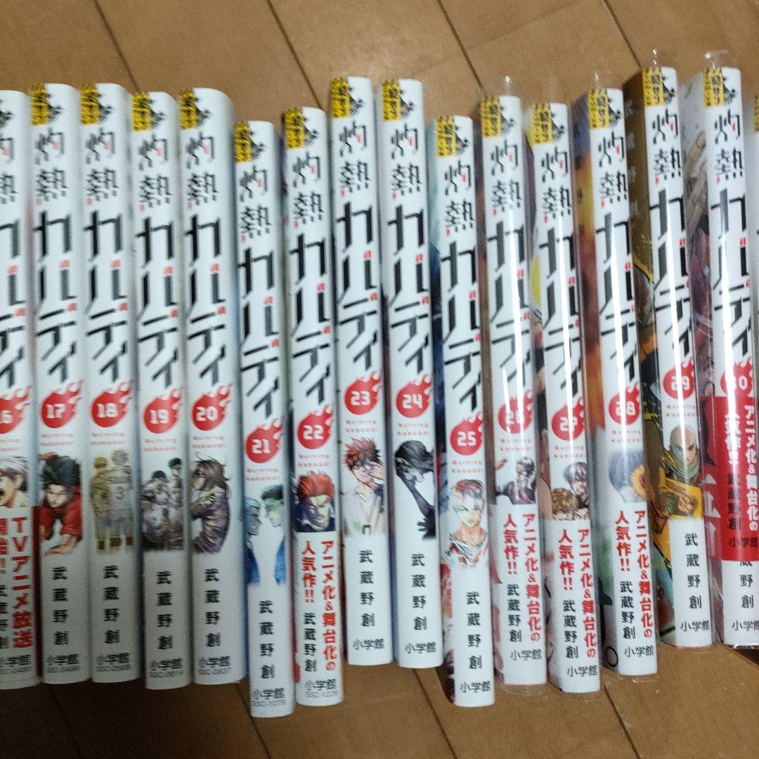 灼熱カバディ 31