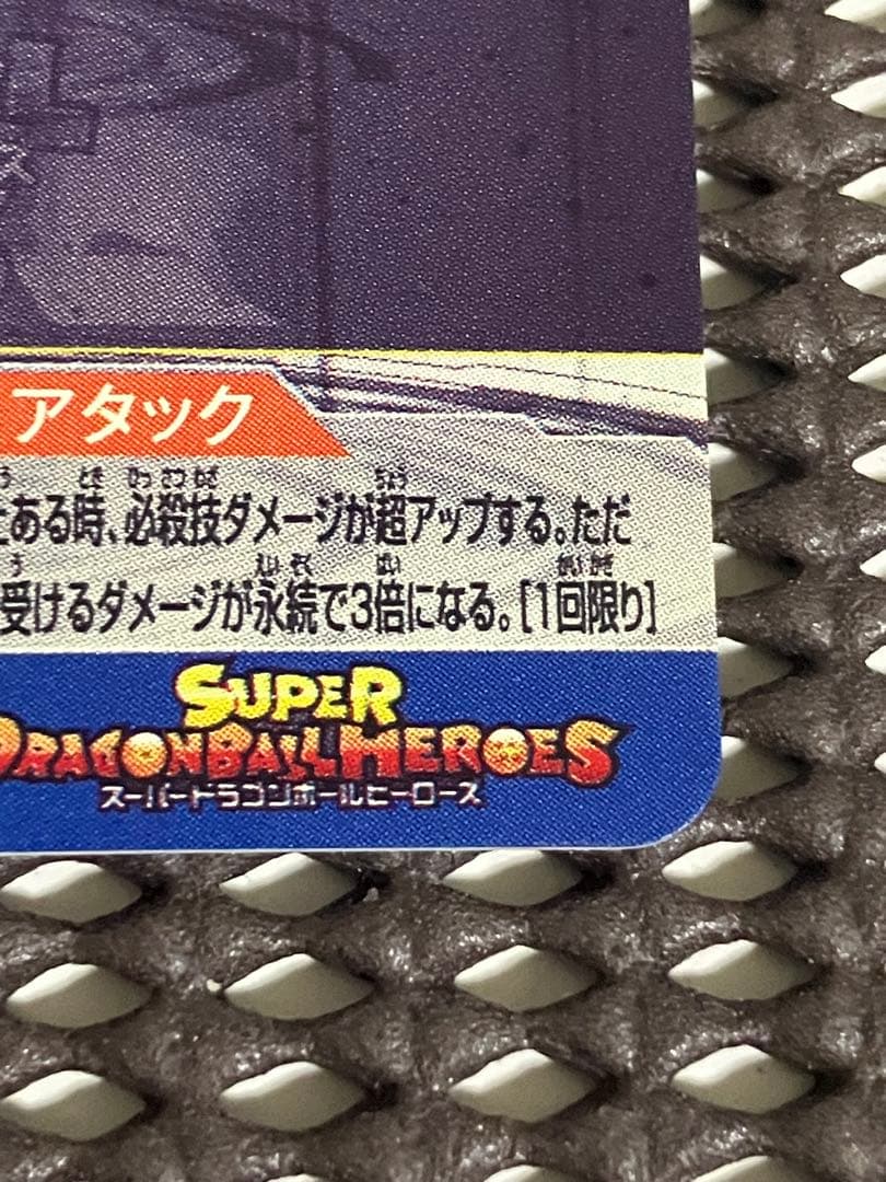 Um10-sec3 lc ベジータ