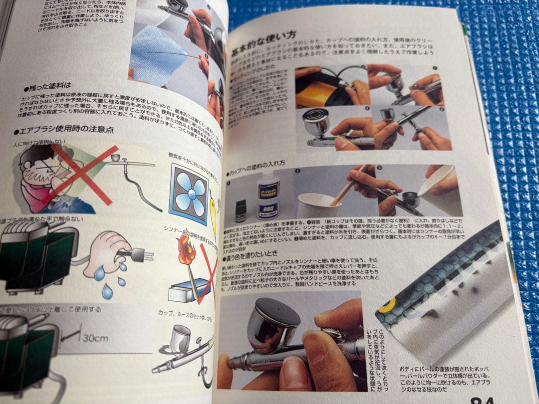 【初版】手づくりルアー完全マニュアル　地球丸