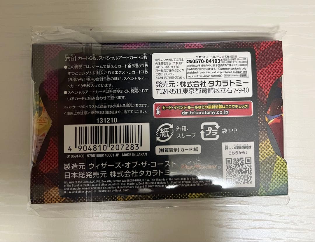 DMART‑05 デュエル・マスターズTCG 神アート 五人祭でドラゴンサマー