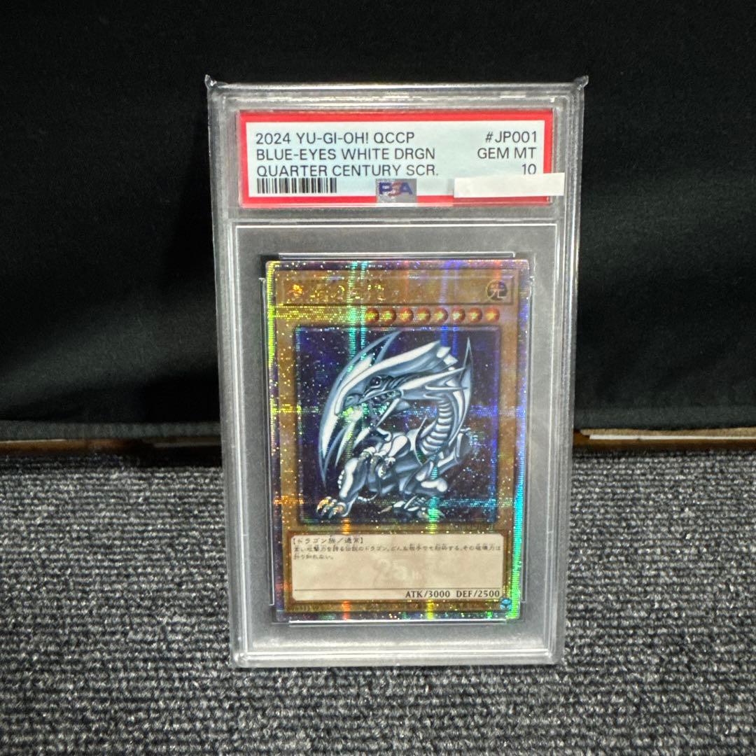 【PSA10】青眼の白龍 ブルーアイズホワイトドラゴン 25th クオシク