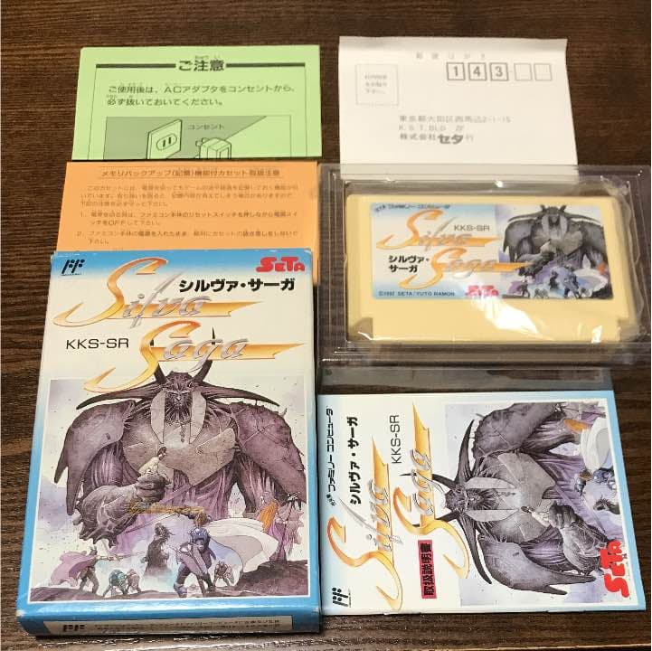 シルヴァサーガ