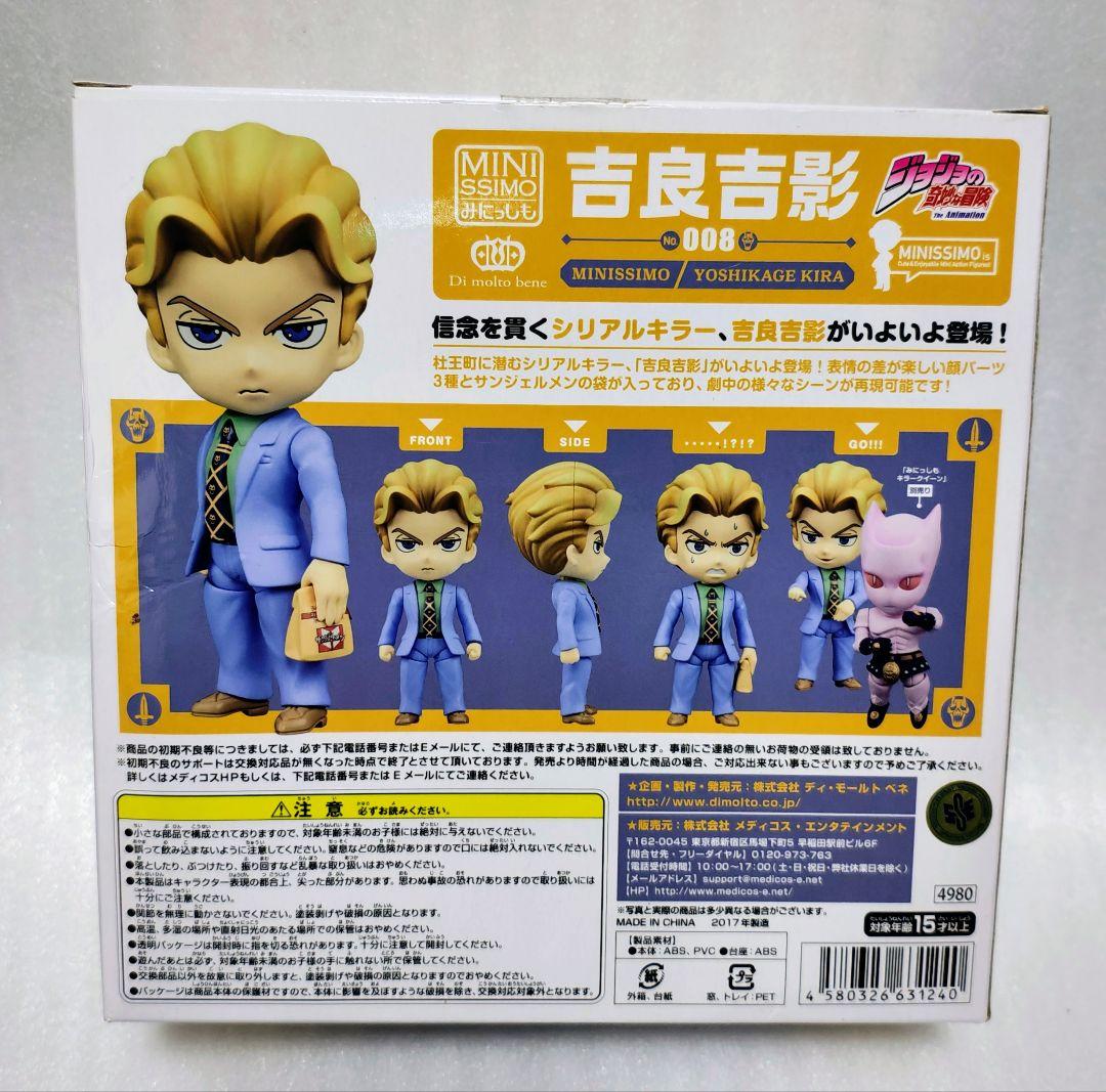 ジョジョの奇妙な冒険 みにっしも 吉良吉影 フィギュア