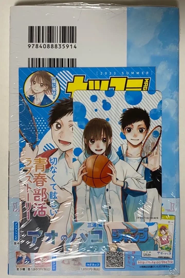 『アオのハコ』第1巻から最新20巻全巻シュリンク未開封帯付初版1刷特典付き有り