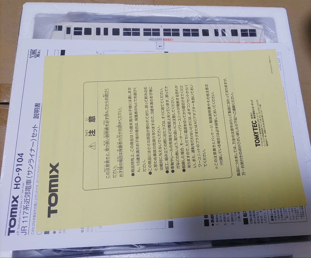 鉄道模型 TOMIX HO-9104