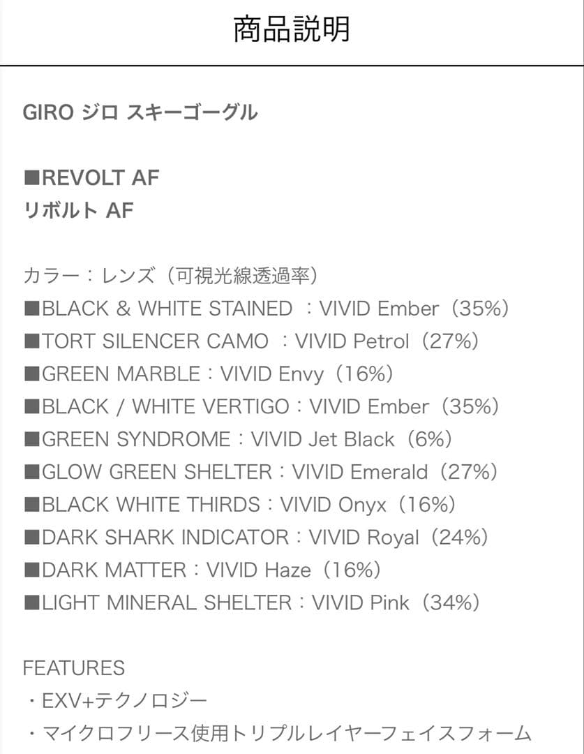 【新品未使用】GIRO REVOLT AF ゴーグル アジアンフィット