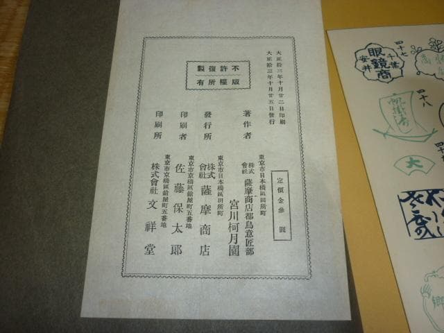 極希少 大正13年発行 手ぬぐいの型！初版『吾妻形』薩摩商店 宮川柯月園 上の巻