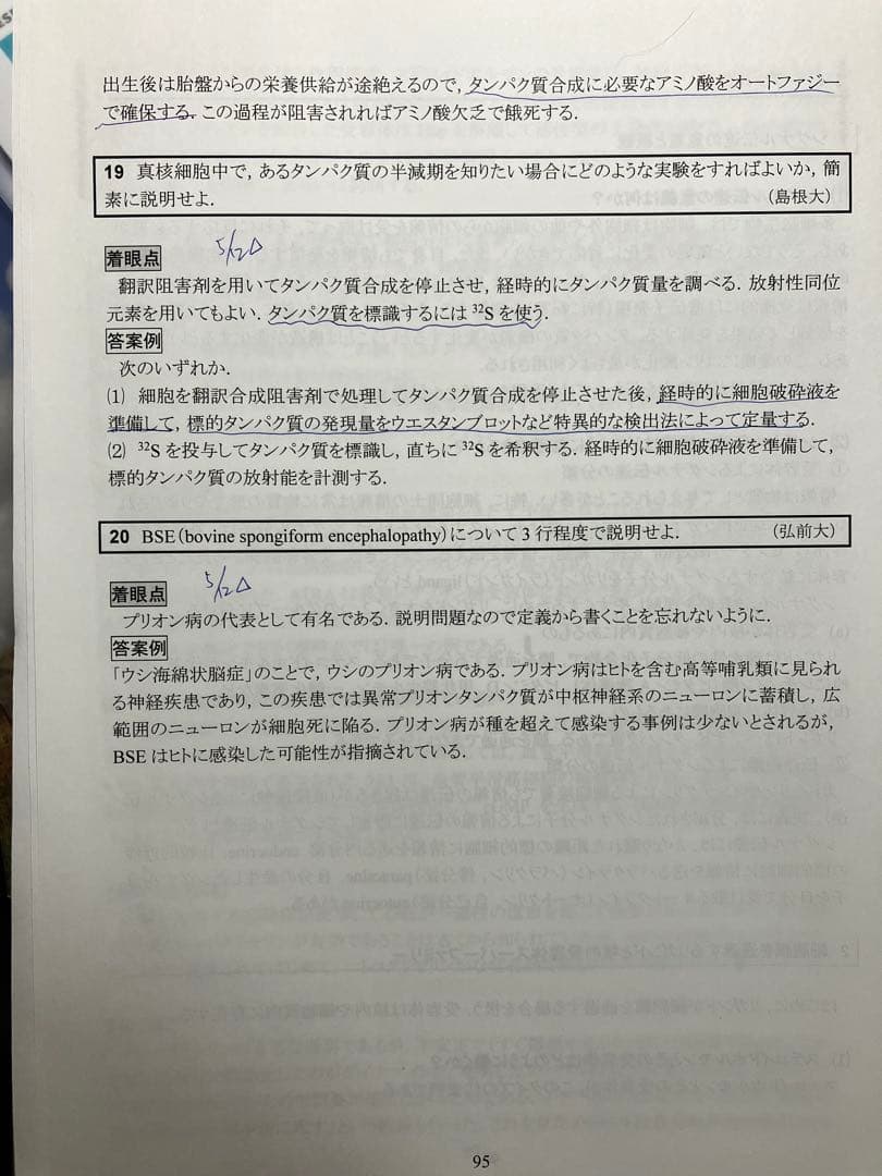 [値下げ]医学部学士編入　KALS生命科学　要項集　2023年度実施試験対応