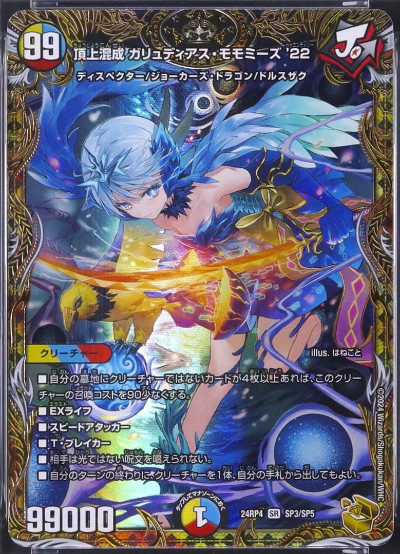 PSA10 頂上混成 ガリュディアス モモミーズ '22 金トレジャー デュエマ