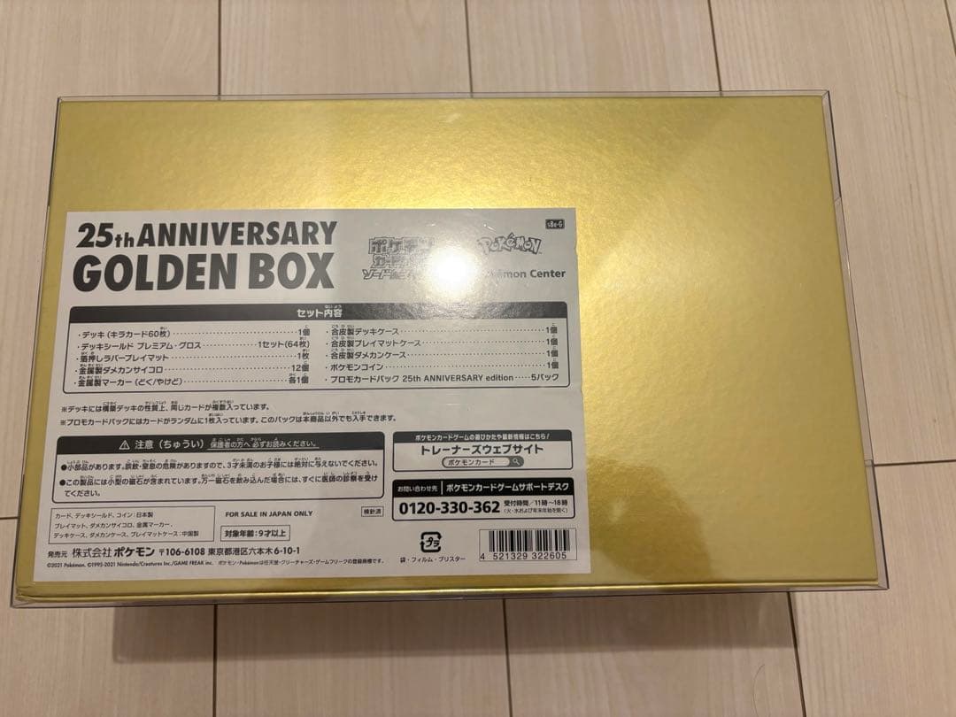 【新品未開封品】25th ゴールデンボックス　専用アクリルカバー付き