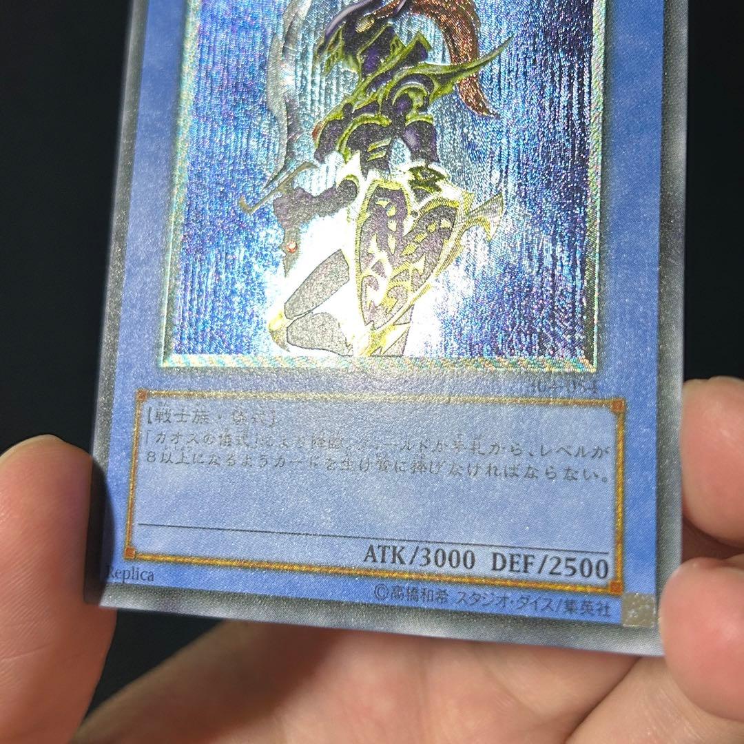 遊戯王 カオスソルジャー レリーフ 黄金騎士