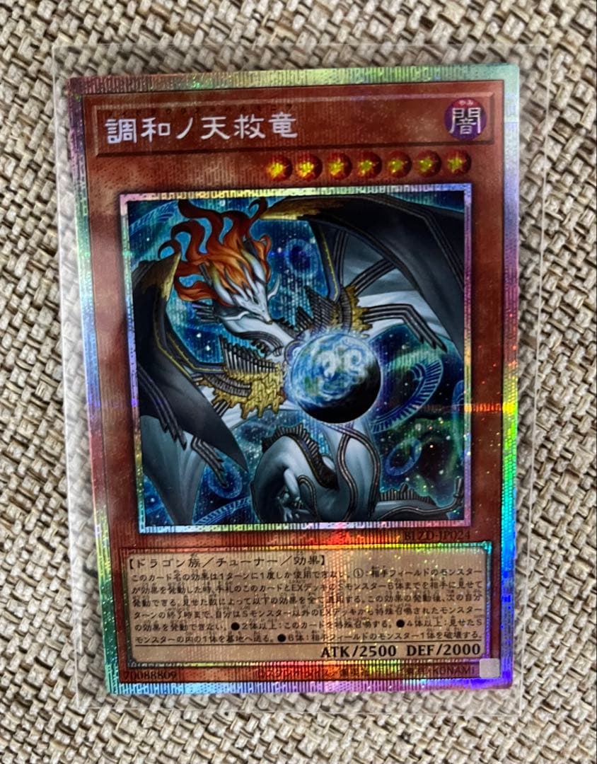 調和ノ天救竜　フィドラウリス＝ハルモニア　プリシク