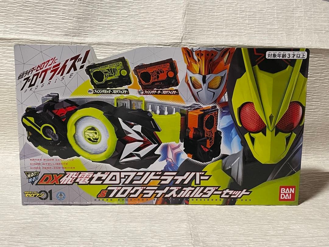 仮面ライダーゼロワン 3点セット