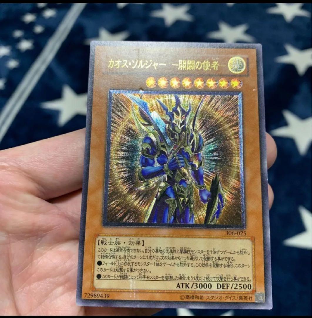 遊戯王　カオス・ソルジャー　ー開闢の使者ー　レリーフ