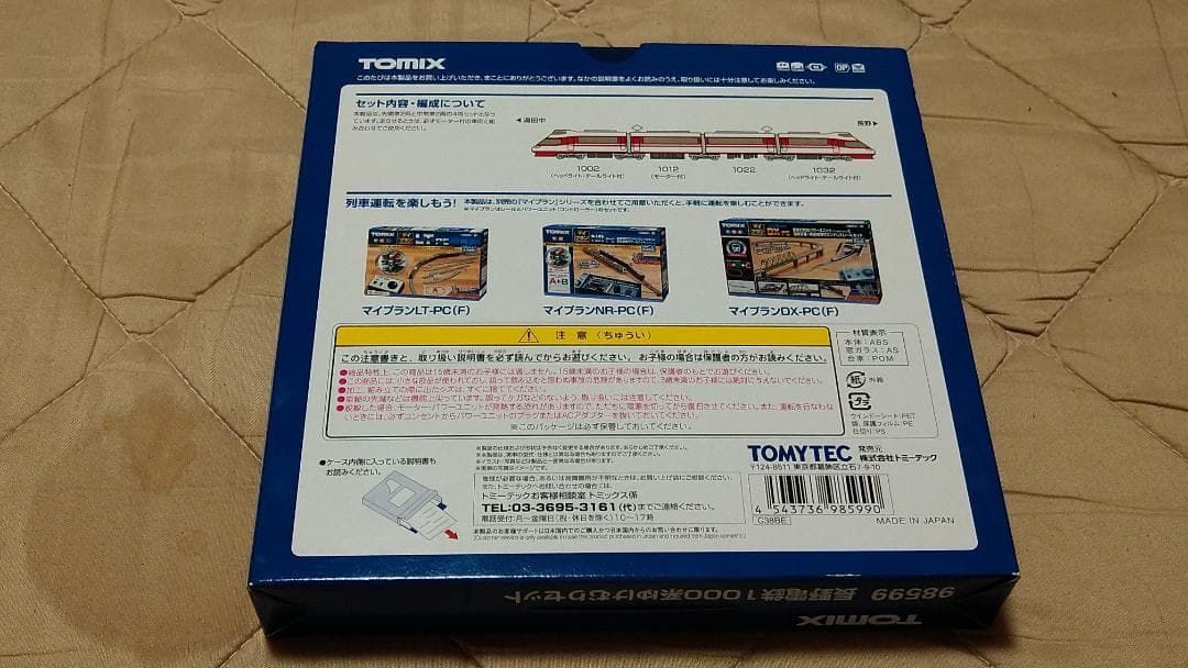 TOMIX 長野電鉄 ゆけむり 1000系 2セット 98290 98599