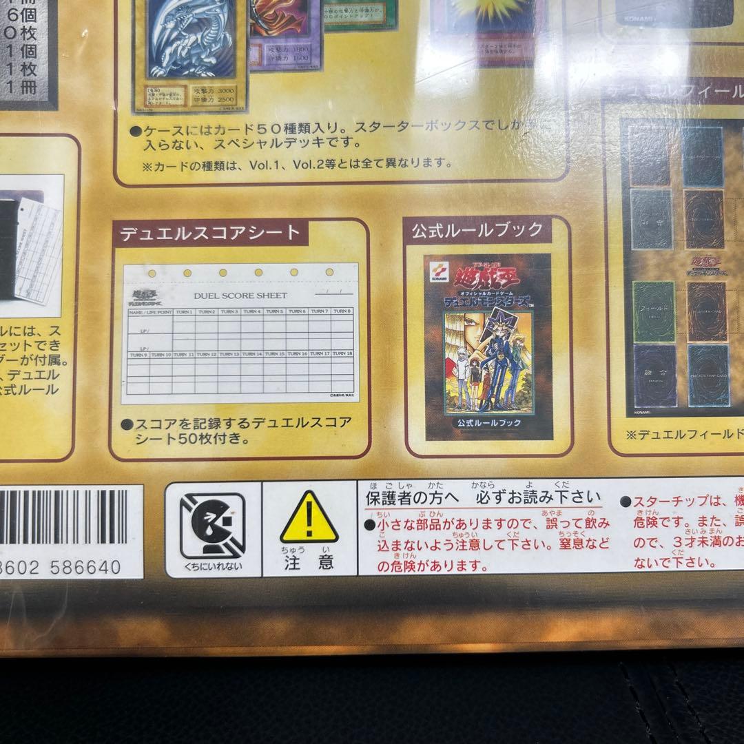 【未開封】遊戯王　スターターボックス　初期　ブルーアイズホワイトドラゴン