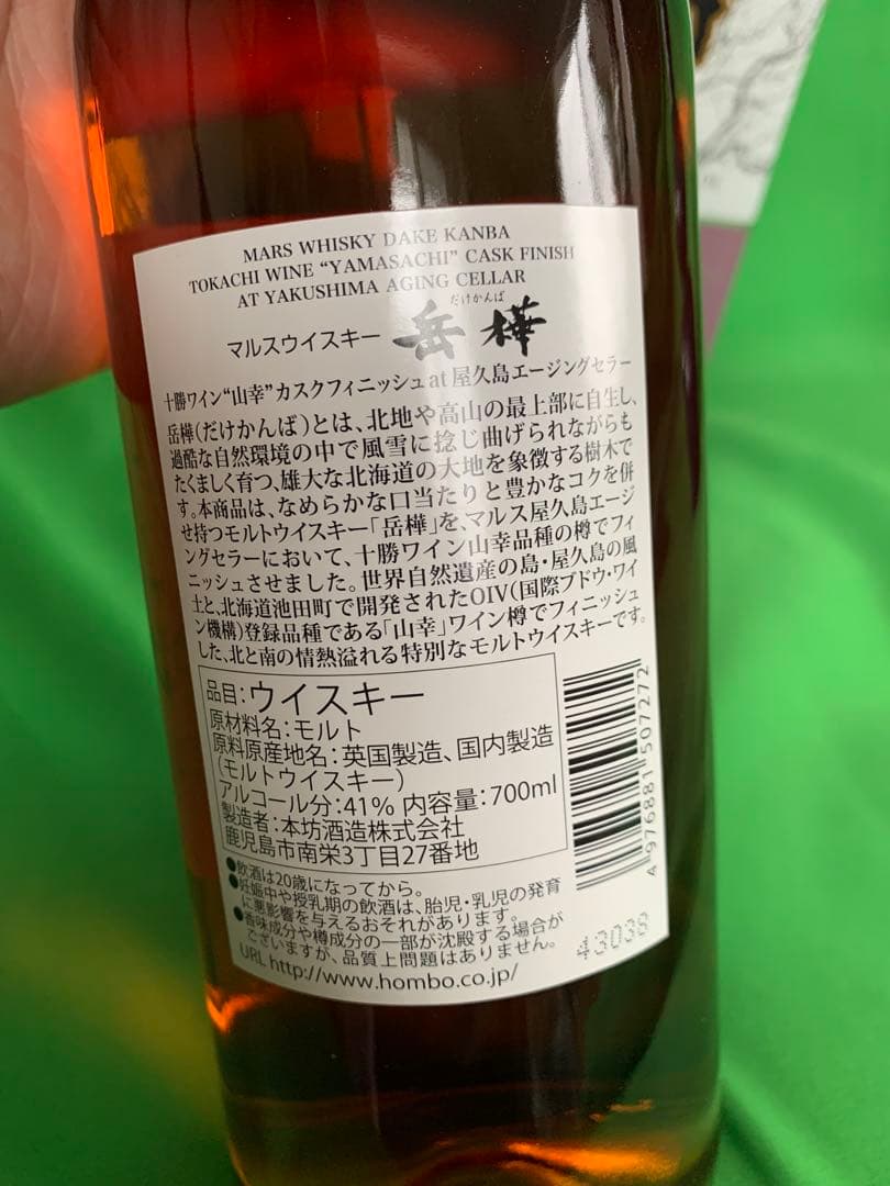 【北海道限定】マルスウイスキー岳樺 十勝ワイン山幸 カスクフィニッシュエイジング