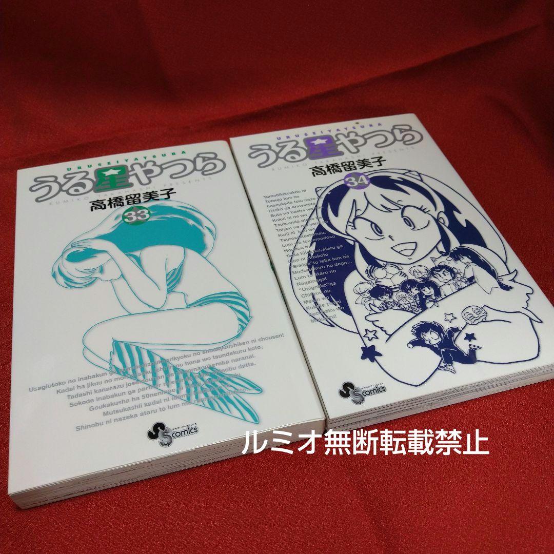 うる星やつら【初版全巻セット】高橋留美子