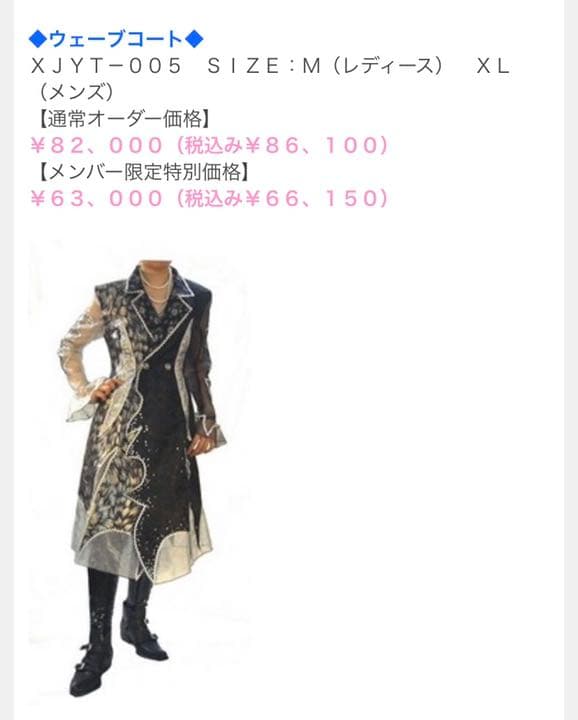 YOSHIKI衣装　ウェーブコート　コスプレ