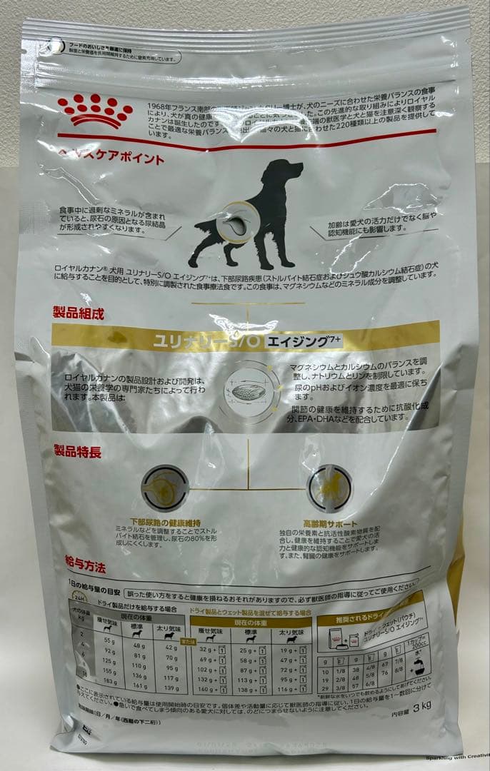 ぷりんさん専用ロイヤルカナン犬用 ユリナリーS/O エイジング7＋ 3kg 1袋