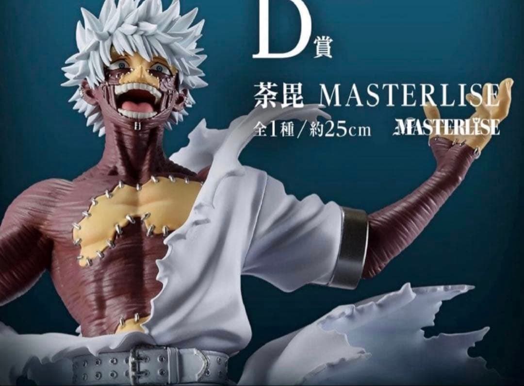 一番くじ　僕のヒーローアカデミア 幸せの上に C賞 轟焦凍 D賞 荼毘