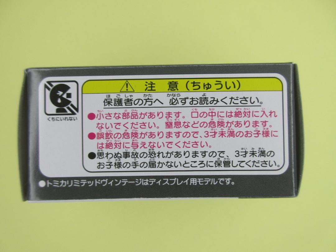 トミカ　リミテッド　ヴィンテージ　ポルシェ　911S