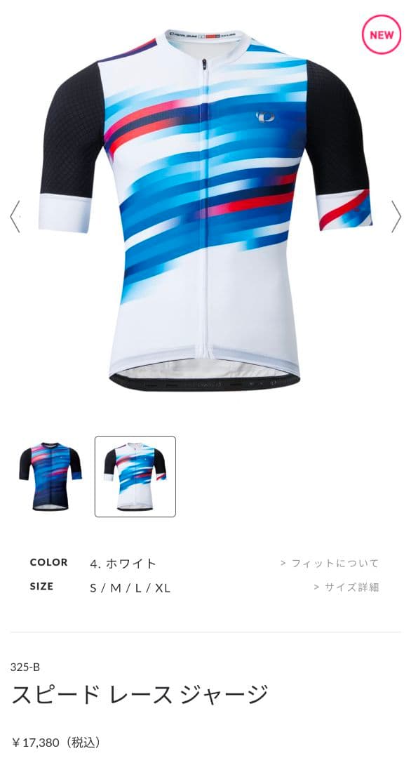 パールイズミ　スピードレースジャージLサイズ