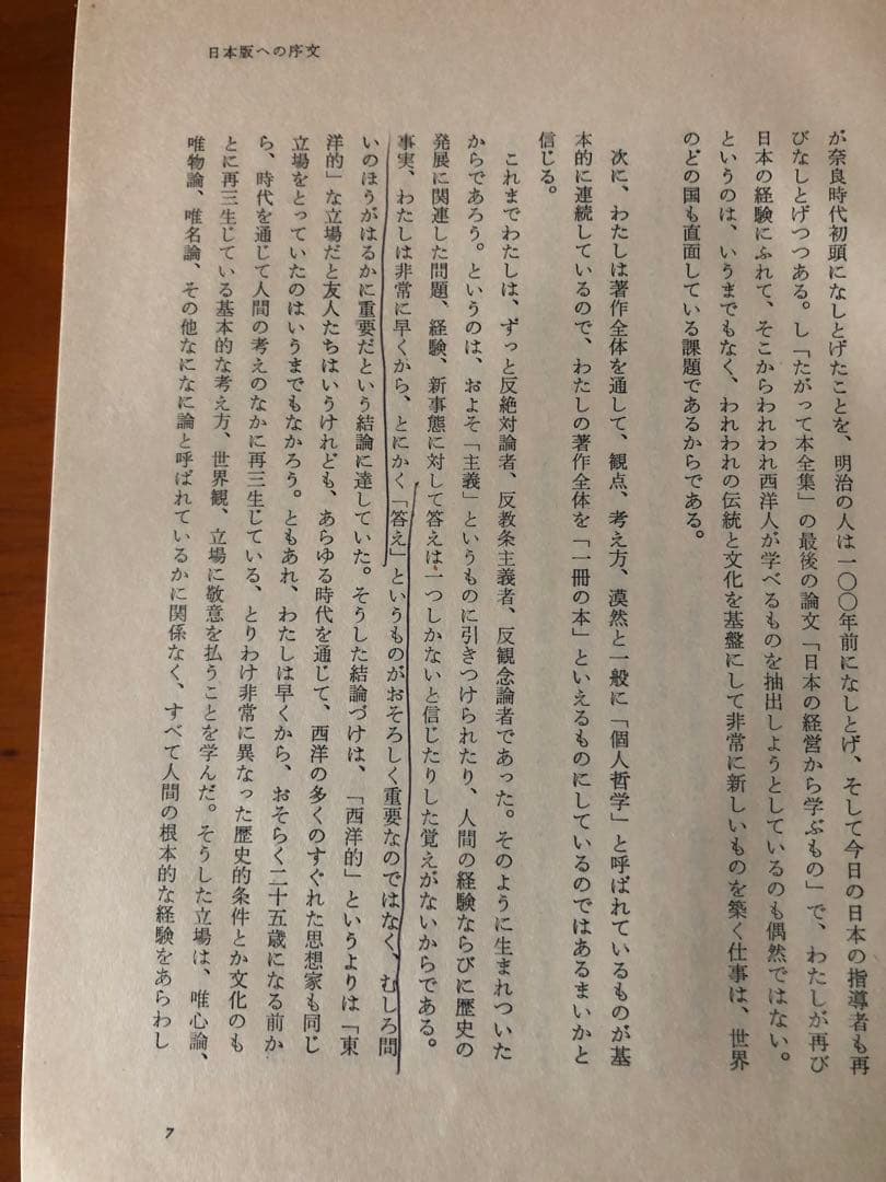 ドラッカー全集 1, 3, 5 セット