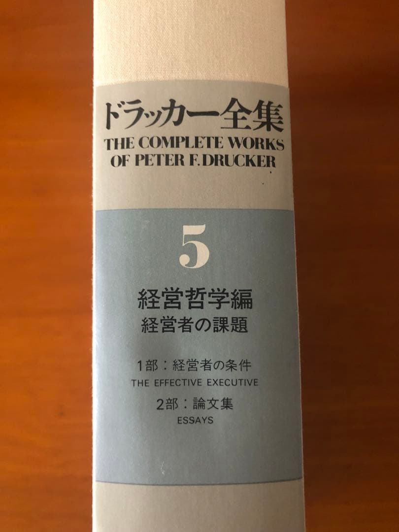 ドラッカー全集 1, 3, 5 セット