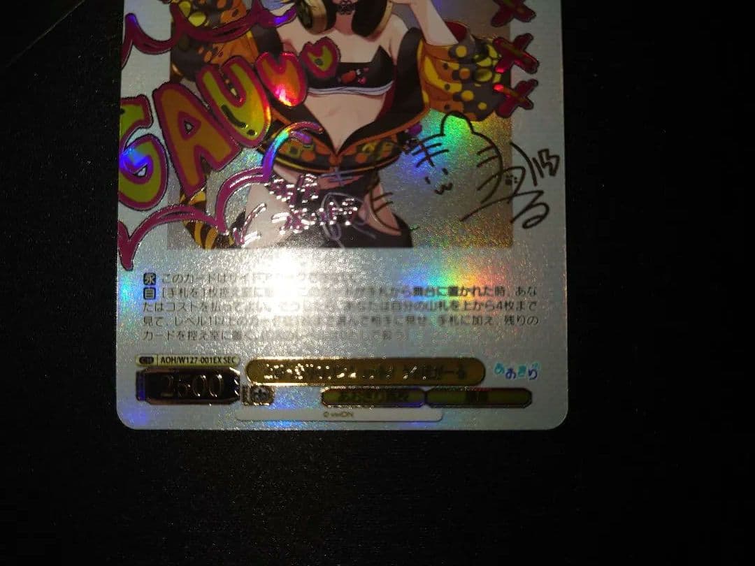 ヴァイス あおぎり高校 とびっきりのワンショット！ うる虎がーる sec サイン