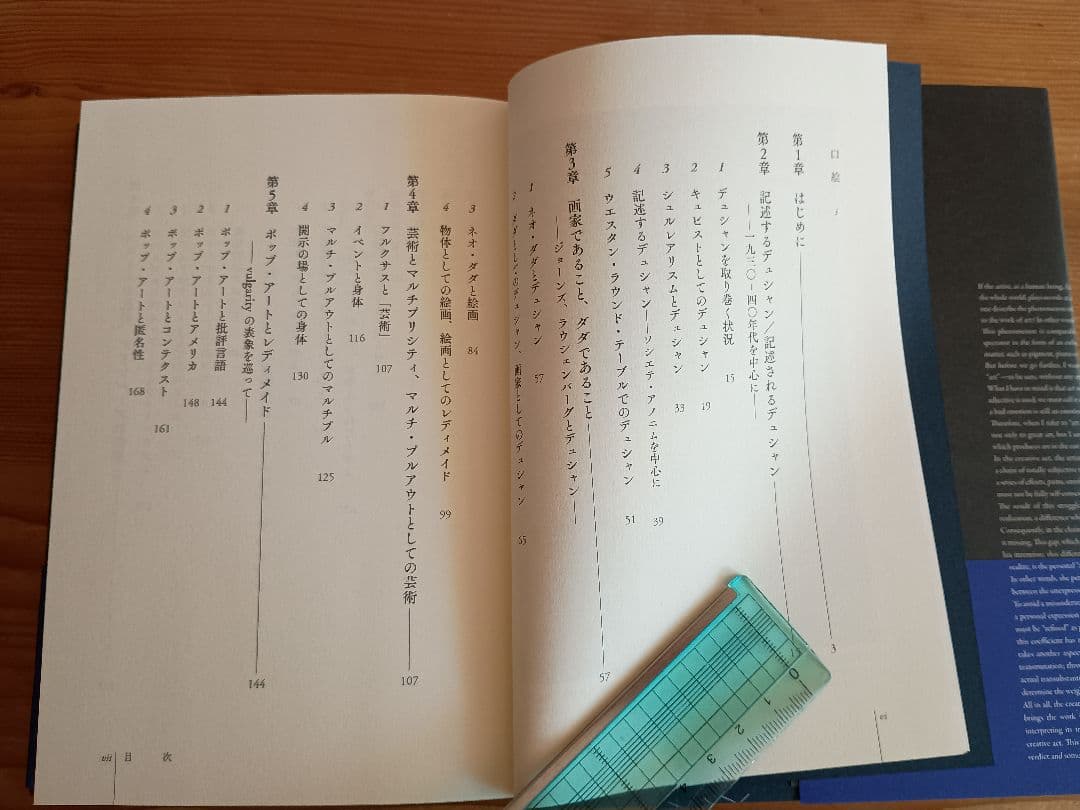 マルセル・デュシャンとアメリカ　戦後アメリカ美術の進展と～ 平芳幸浩