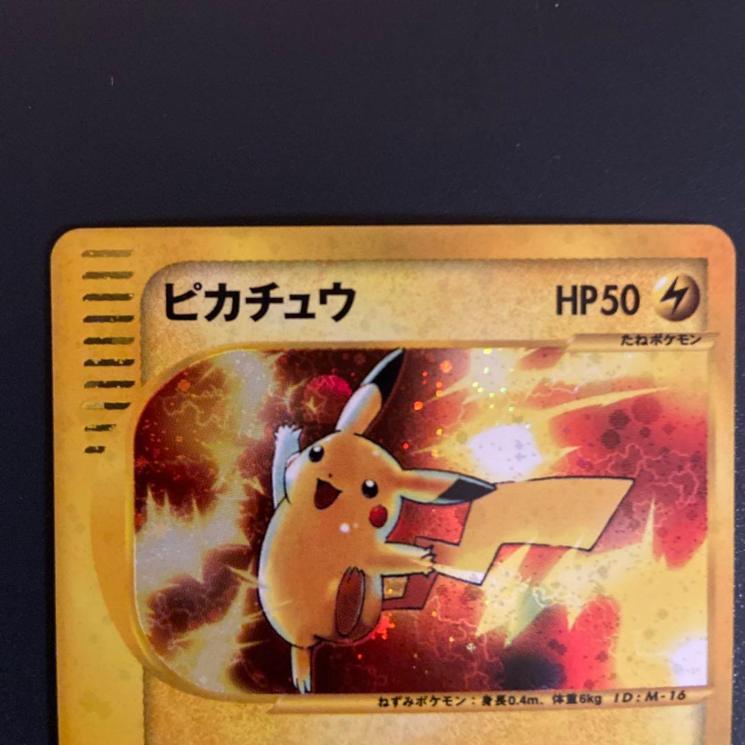 弥司さん専用ポケモンカード　マクドナルド　ピカチュウ　キラ　カードe