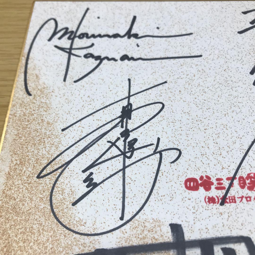 【激レア】有吉弘行 など 直筆サイン 四谷三丁目 (笑)倶楽部