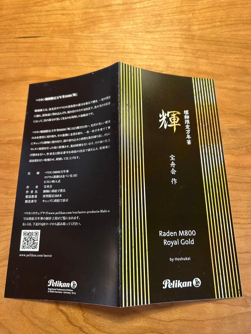 Pelikan ペリカン 万年筆 リミテッドエディション M800 螺鈿 輝