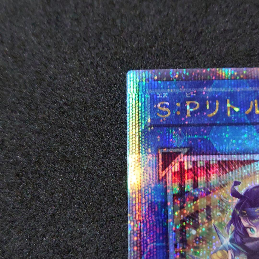 遊戯王 S:Pリトルナイト 25th 美品