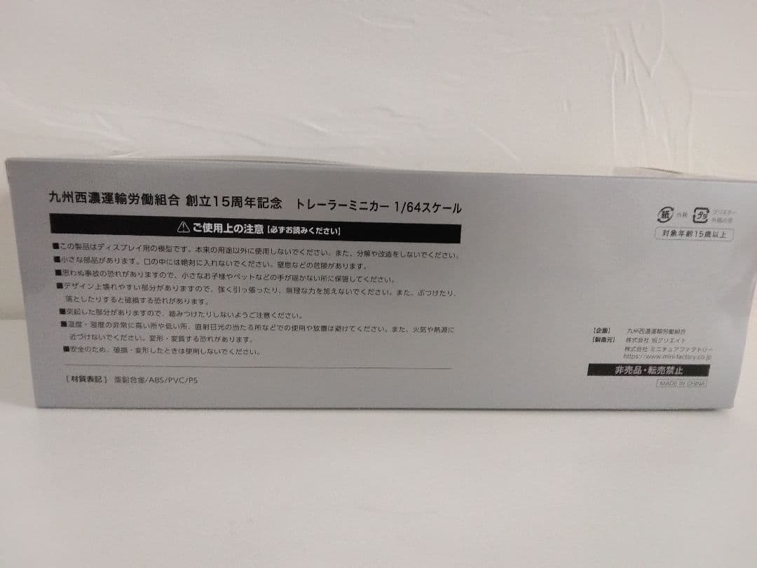 SEINO 九州西濃運輸 トレーラーミニカー 1／64スケール 非売品 未開封