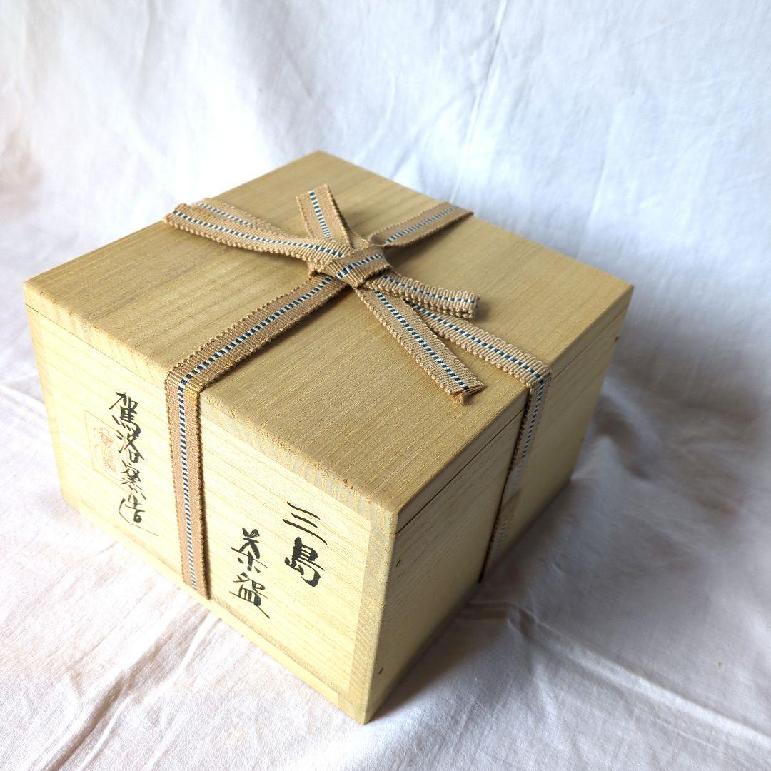 三島茶盌　駕洛窯　楽山