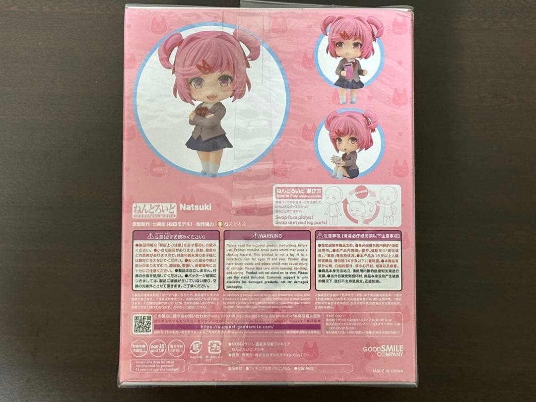 ［未開封］ドキドキ文芸部　ねんどろいど ナツキ