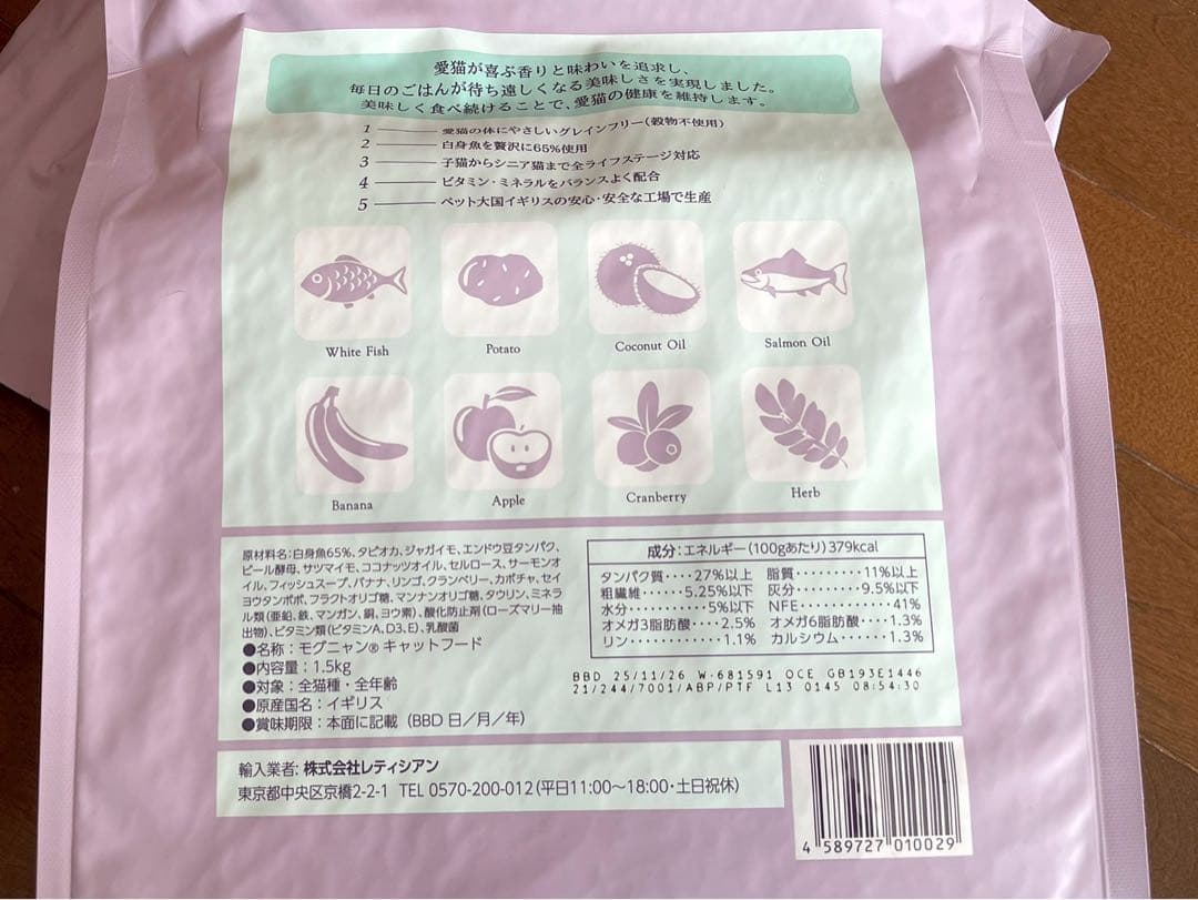 モグニャン プレミアムドライキャットフード 2個セット