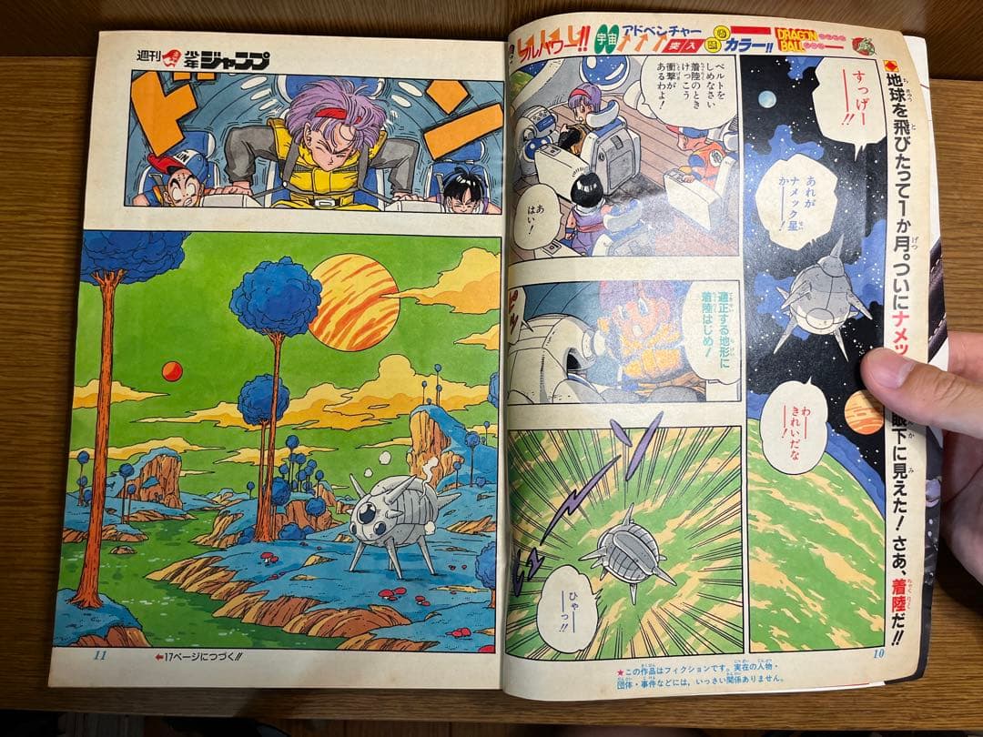 週刊少年ジャンプ フリーザ 第1形態 第2形態 第3形態 最終形態 初登場