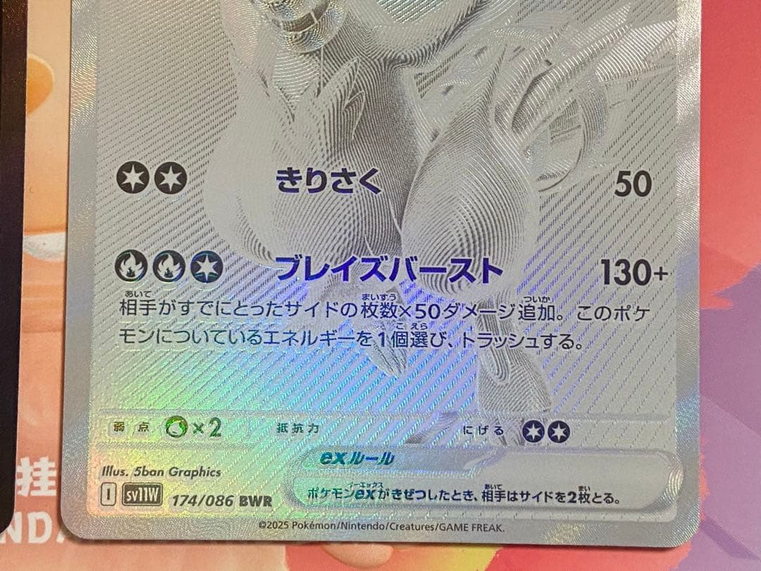 レシラムex BWR ゼクロムex BWR