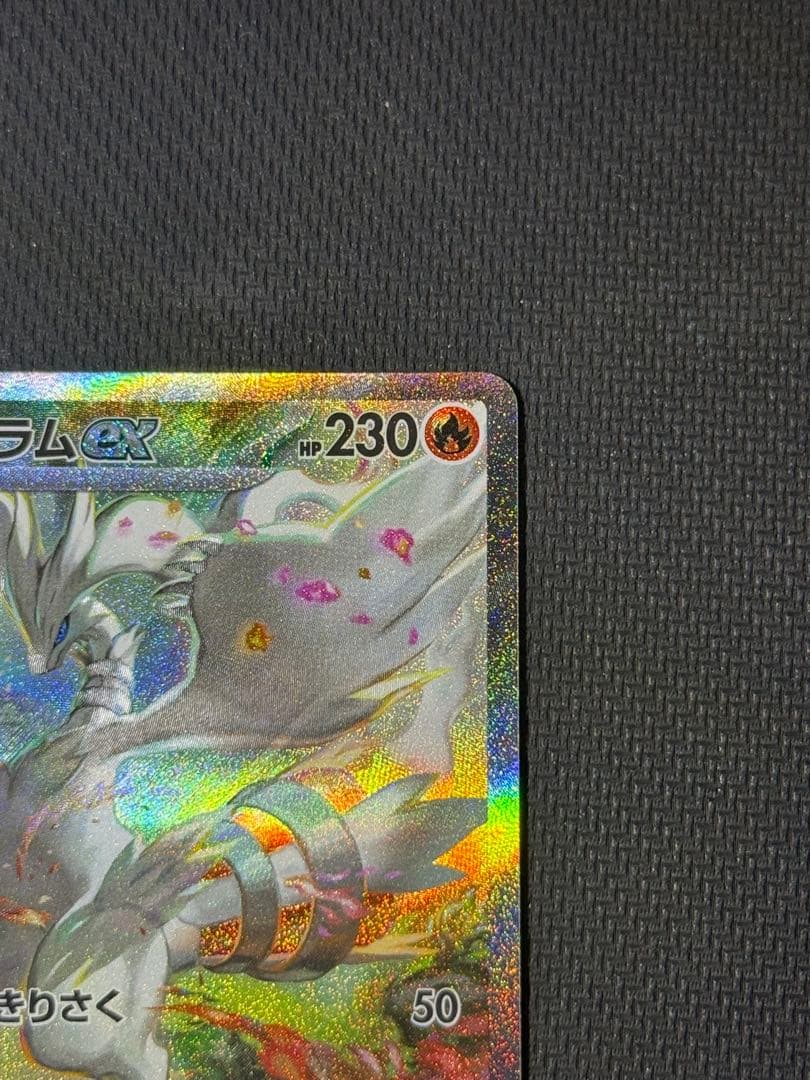 平*裕様 レシラムex SAR 168/086