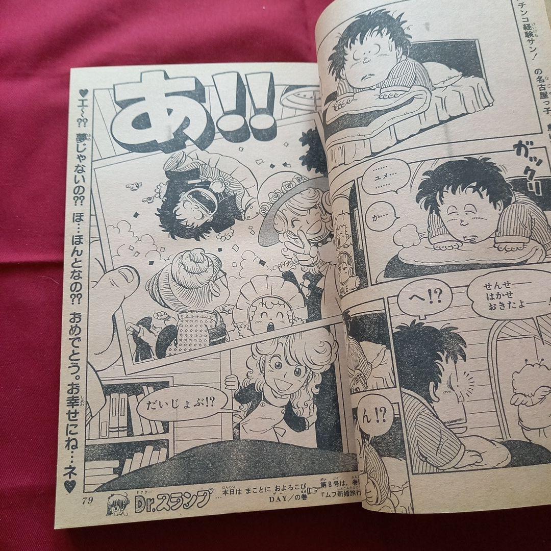 【当時物美品】週刊 少年 ジャンプ 1982年7号 漫画 アニメ